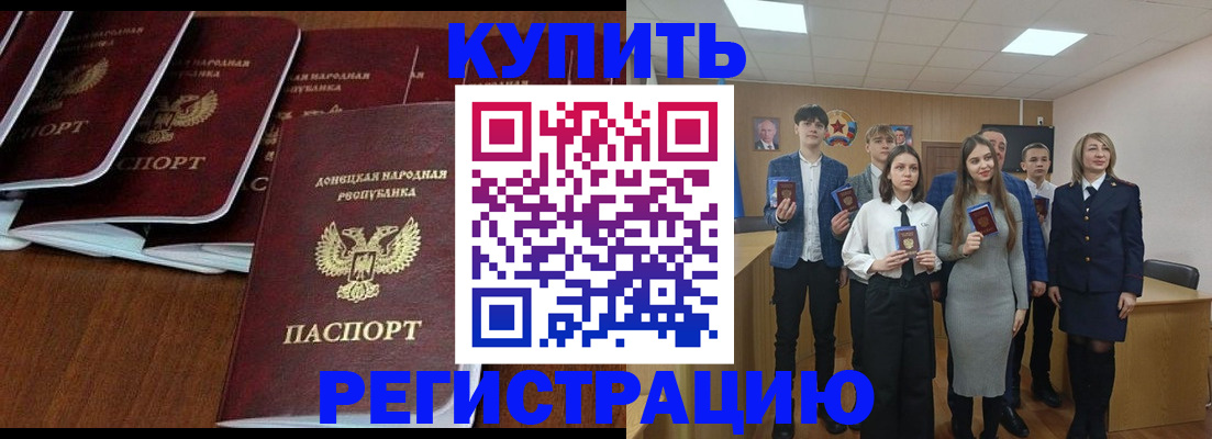 временная регистрация купить в Пензенской области