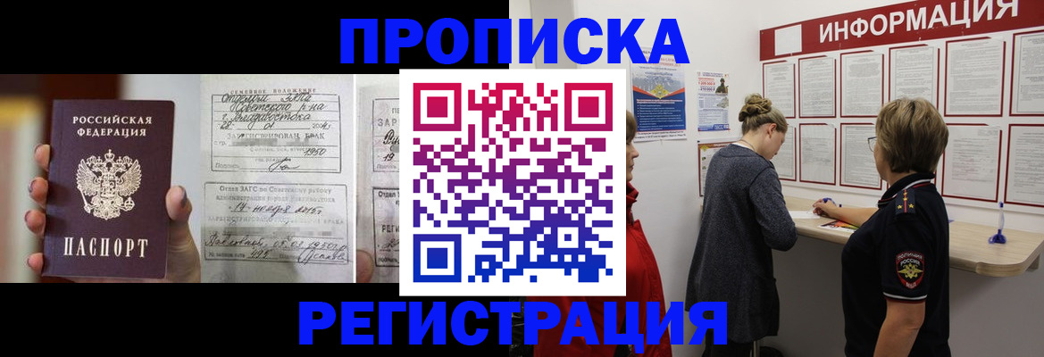 прописка поиск в Пензенской области