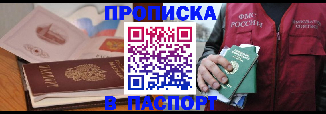 временная регистрация недорого в Пензенской области